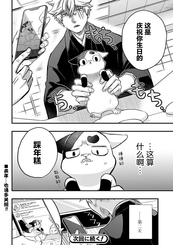 被遗弃的小猫咪与原黑道漫画,番外012图