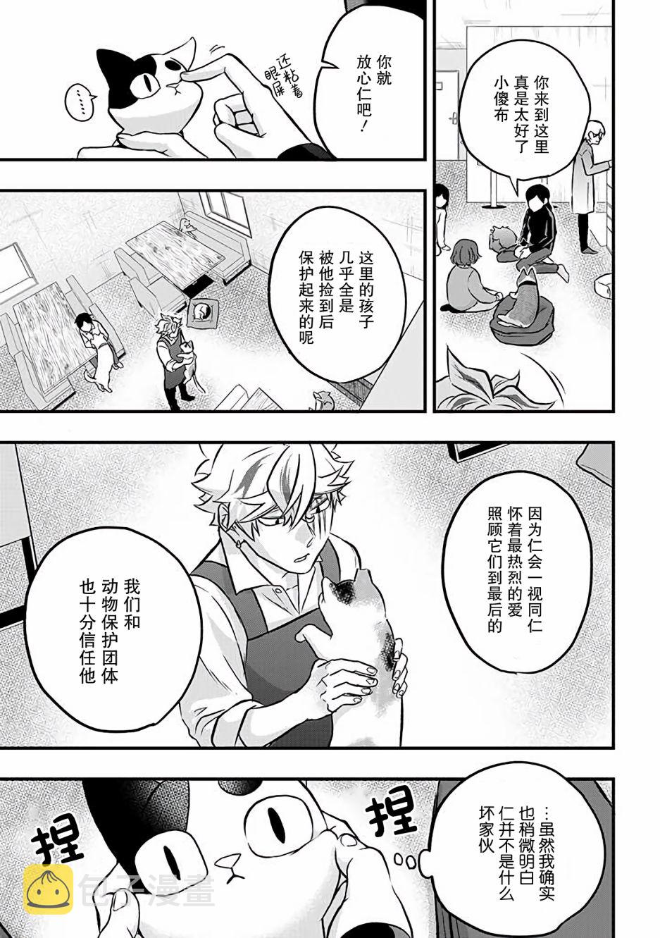 被遗弃的小猫咪与原黑道漫画,第14话1图