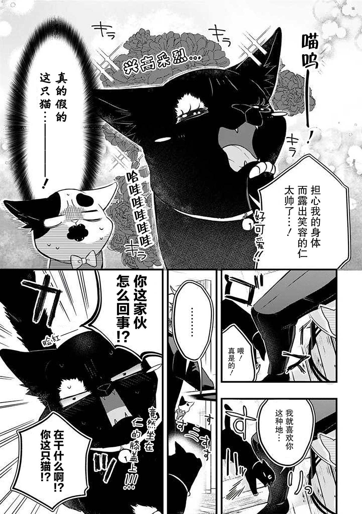 被遗弃的小猫咪与原黑道漫画,第31话1图