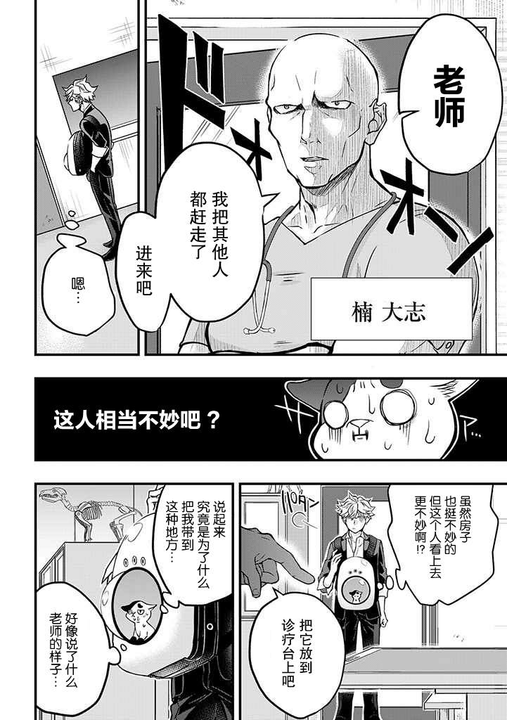 被遗弃的小猫咪与原黑道漫画,第6话2图