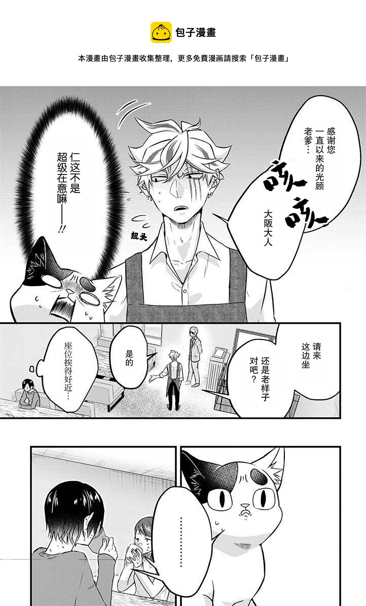 被遗弃的小猫咪与原黑道漫画,第27话1图