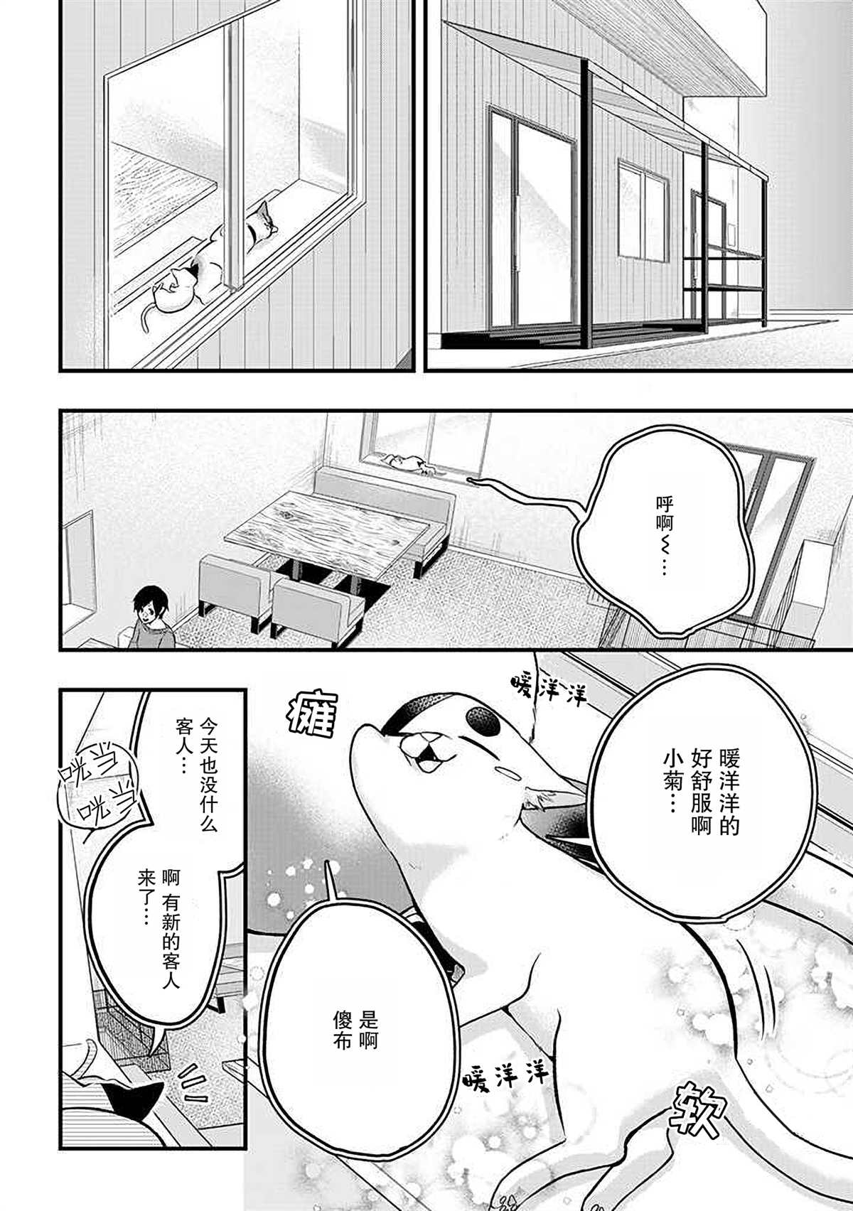 被遗弃的小猫咪与原黑道漫画,第27话2图