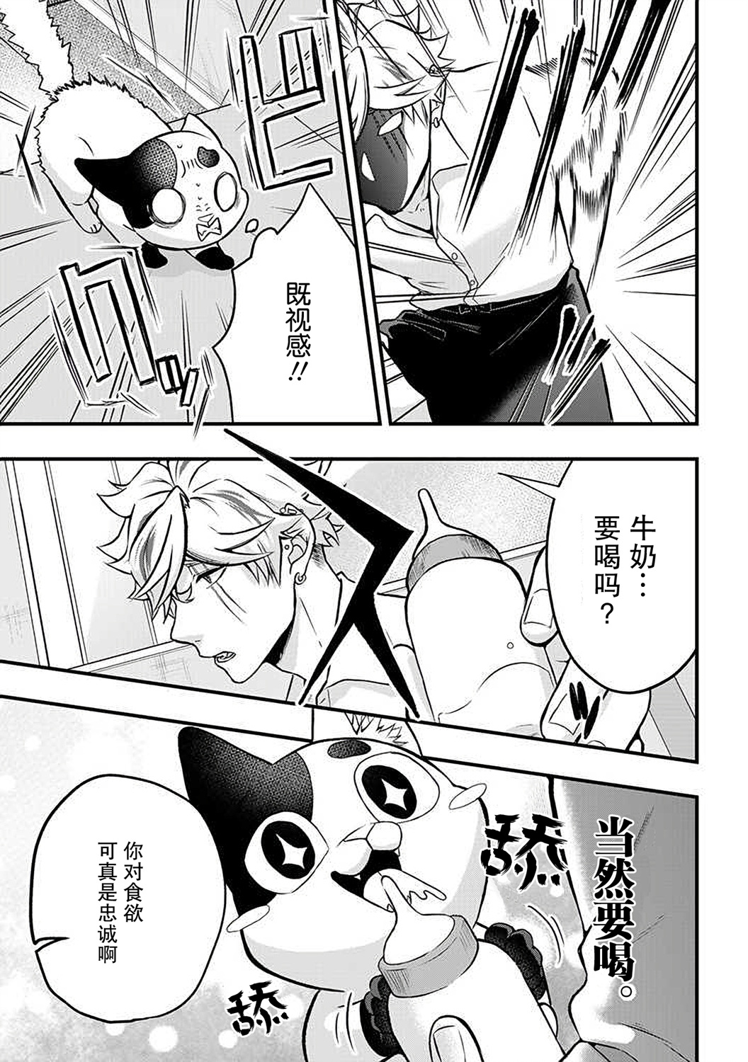 被遗弃的小猫咪与原黑道漫画,第16话1图