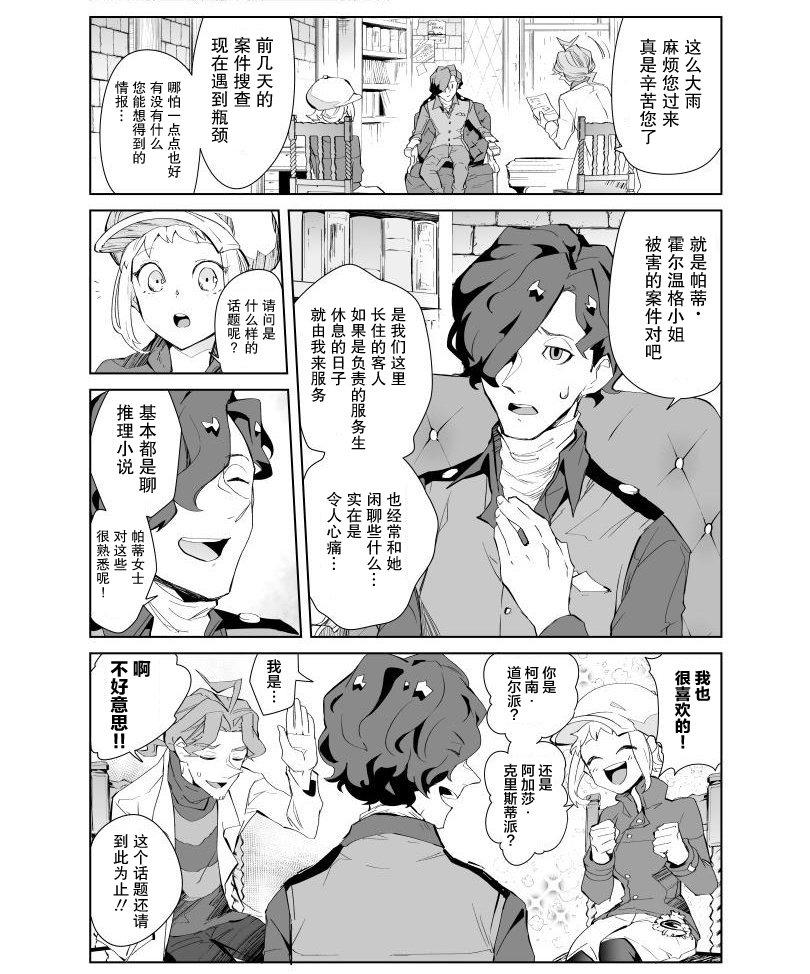 雷顿兄弟·迷之屋 完全犯罪的谜题漫画,第4话2图