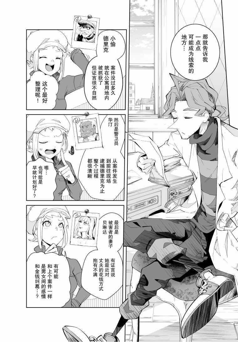 雷顿兄弟·迷之屋 完全犯罪的谜题漫画,第10话2图
