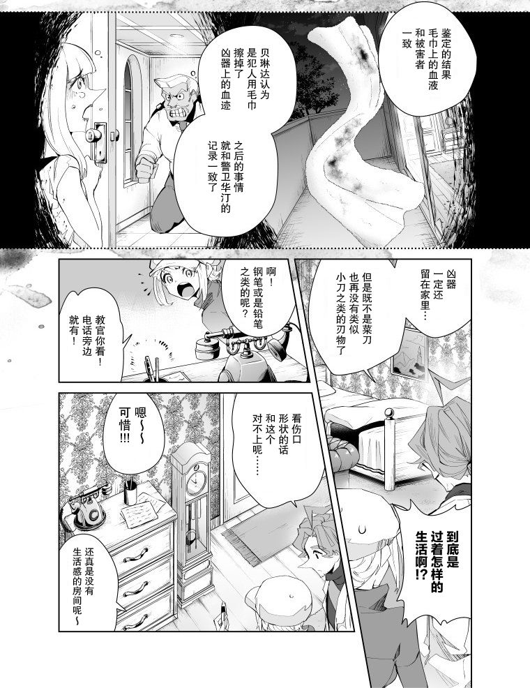雷顿兄弟·迷之屋 完全犯罪的谜题漫画,第13话1图
