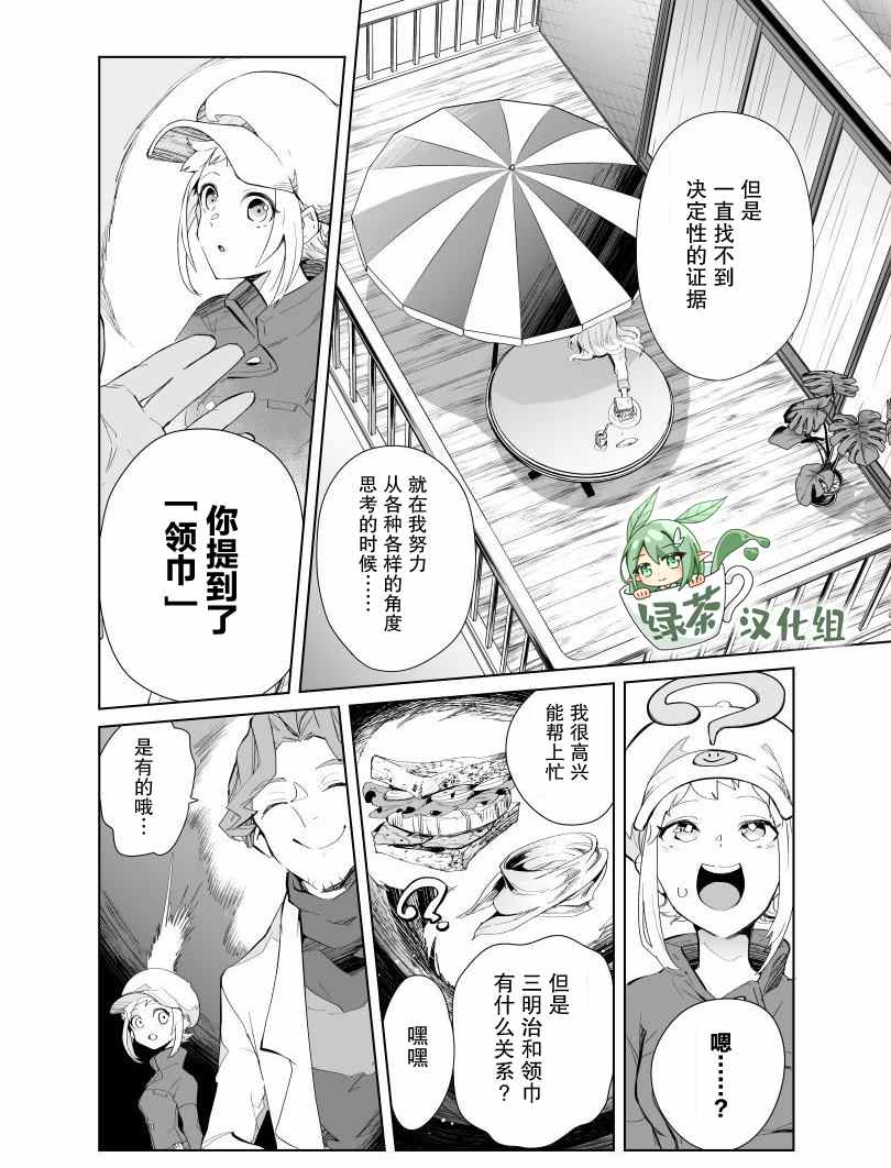 雷顿兄弟·迷之屋 完全犯罪的谜题漫画,第3话1图