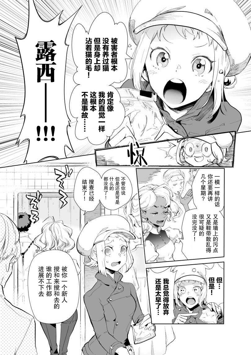 雷顿兄弟·迷之屋 完全犯罪的谜题漫画,第1话1图