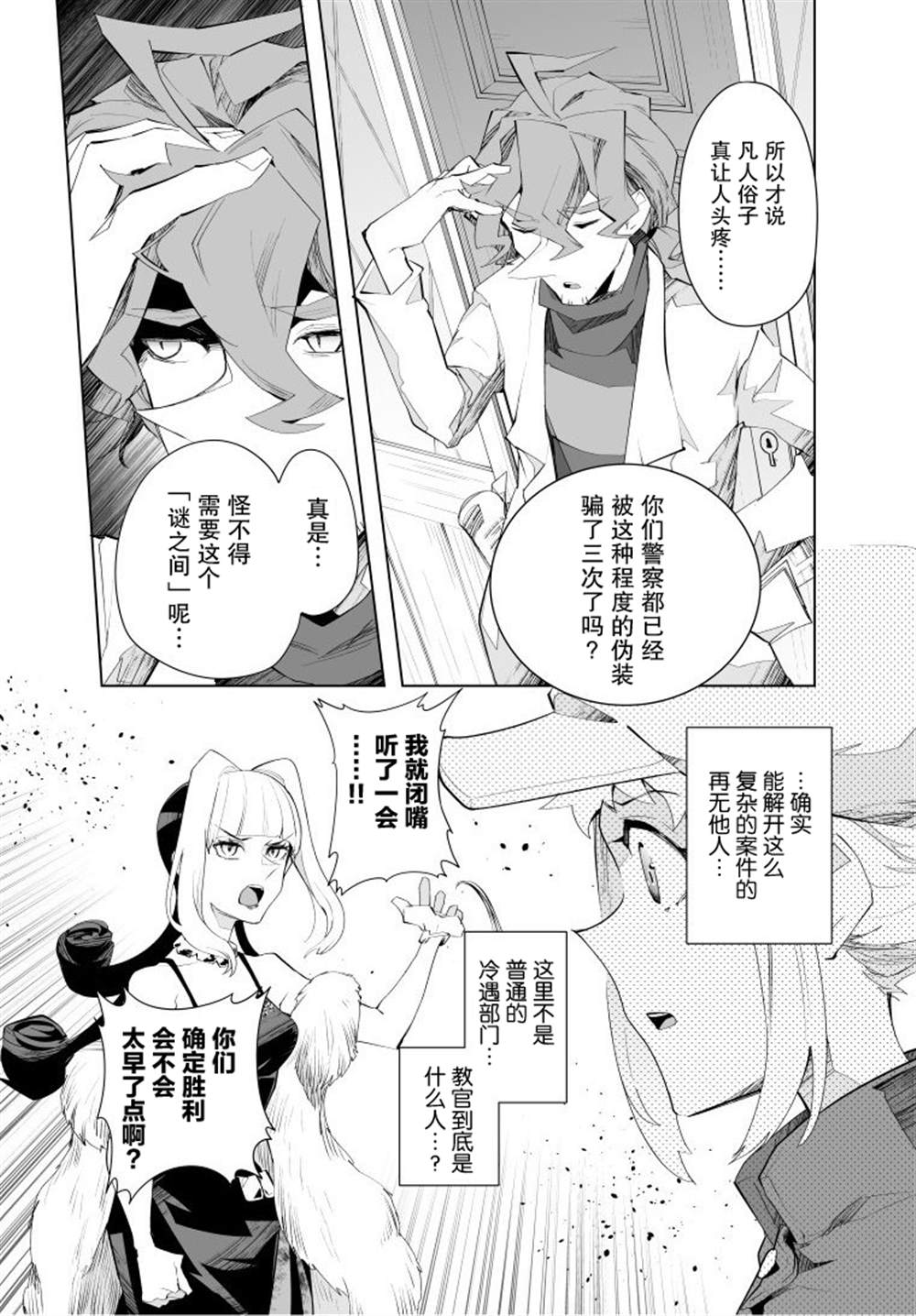 雷顿兄弟·迷之屋 完全犯罪的谜题漫画,第17话1图
