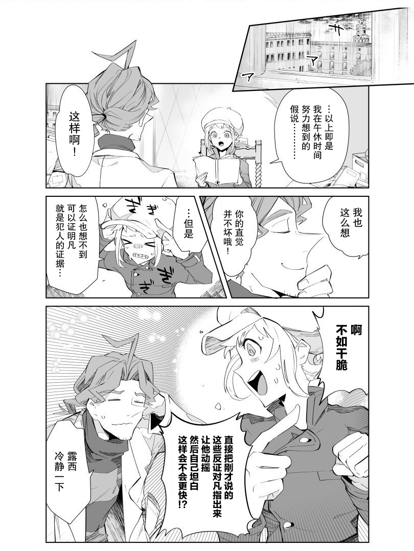 雷顿兄弟·迷之屋 完全犯罪的谜题漫画,第5话2图