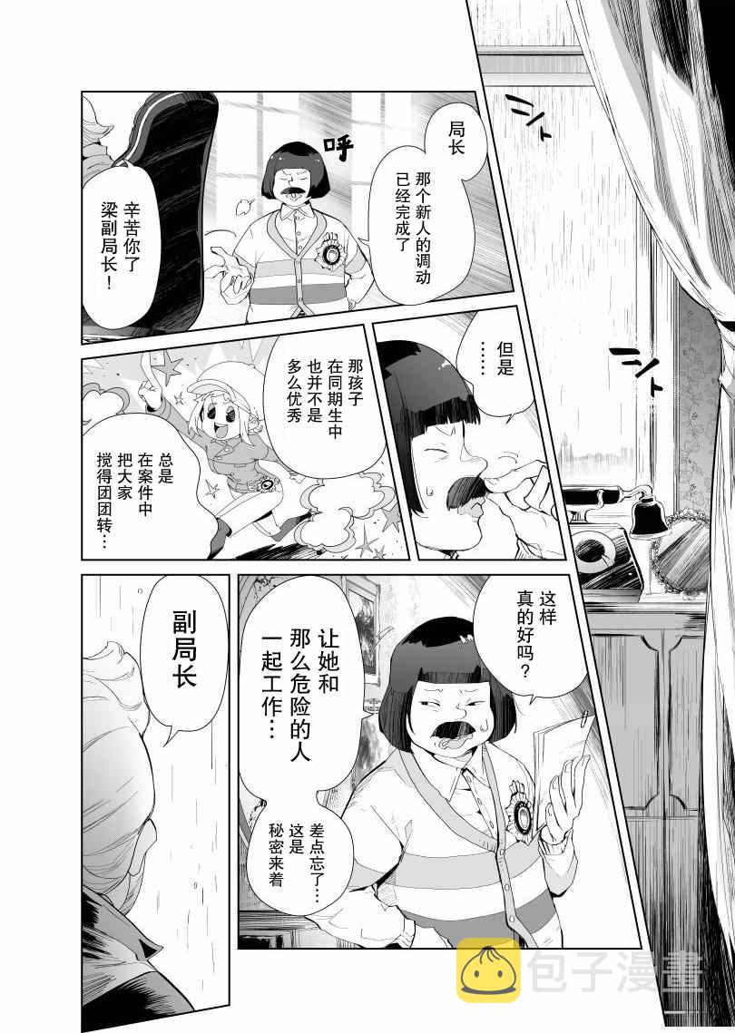 雷顿兄弟·迷之屋 完全犯罪的谜题漫画,第3话1图