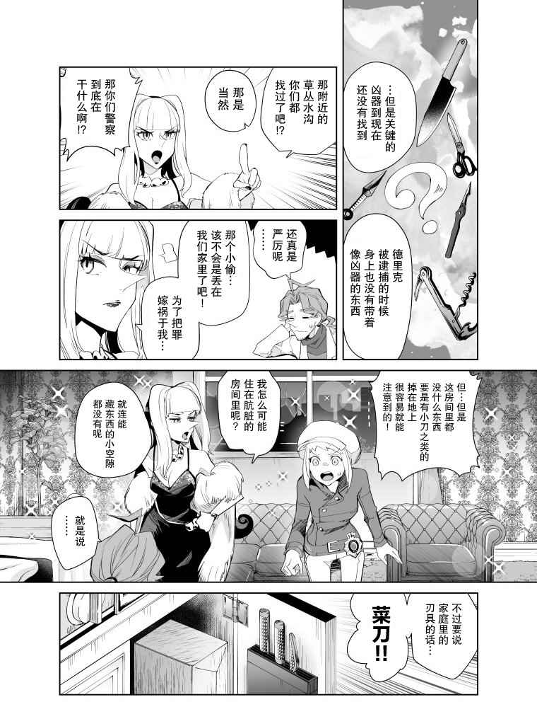 雷顿兄弟·迷之屋 完全犯罪的谜题漫画,第12话2图
