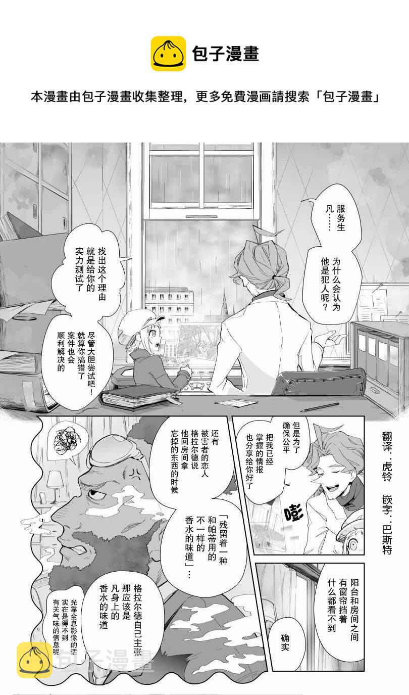 雷顿兄弟·迷之屋 完全犯罪的谜题漫画,第3话1图