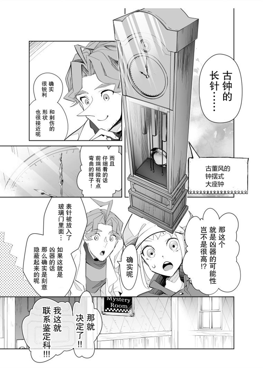 雷顿兄弟·迷之屋 完全犯罪的谜题漫画,第14话1图