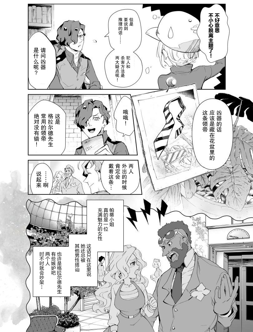 雷顿兄弟·迷之屋 完全犯罪的谜题漫画,第4话1图