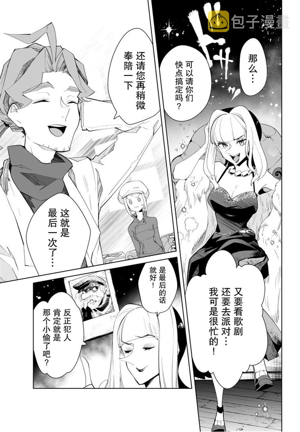 雷顿兄弟·迷之屋 完全犯罪的谜题漫画,第14话1图