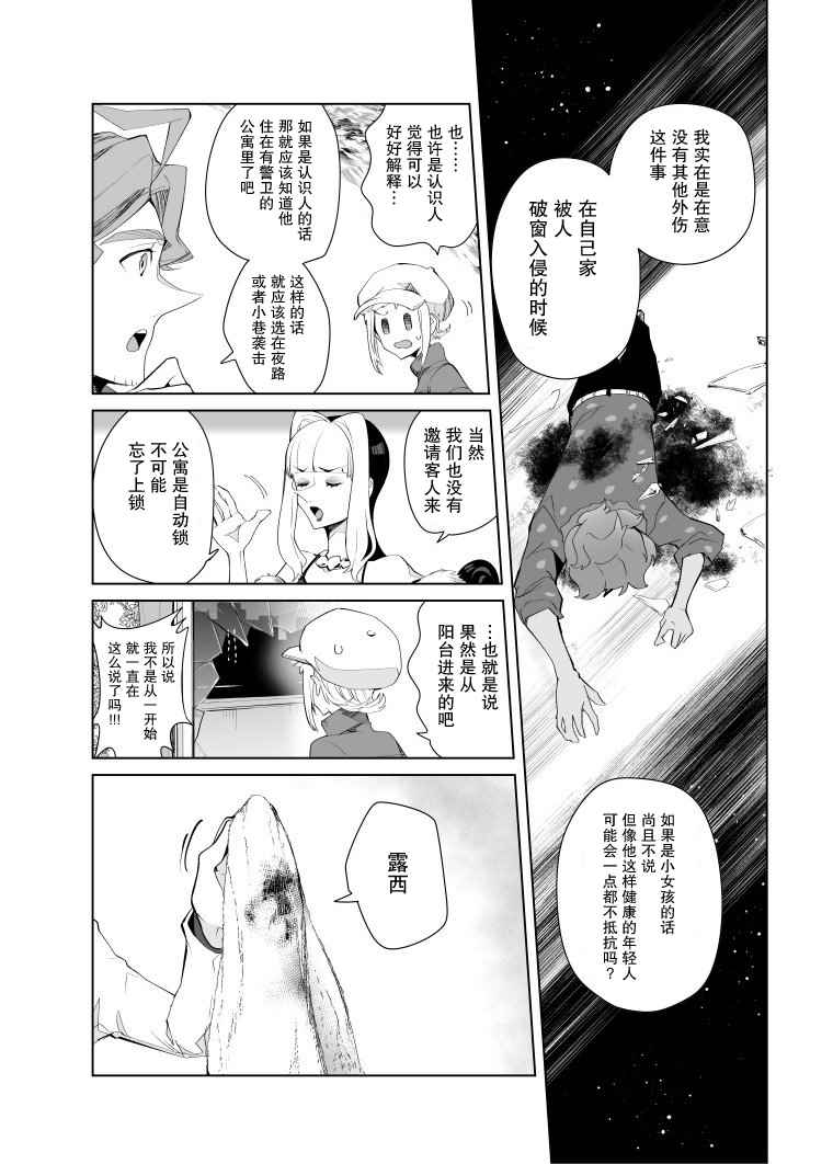 雷顿兄弟·迷之屋 完全犯罪的谜题漫画,第12话2图