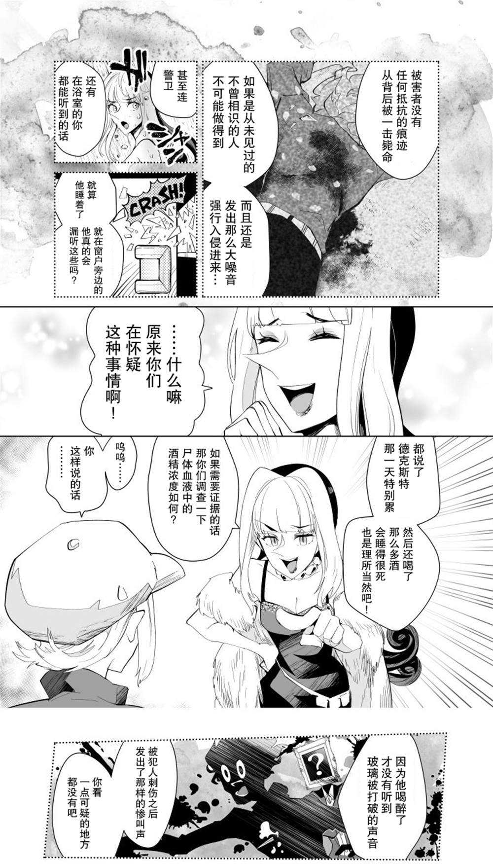 雷顿兄弟·迷之屋 完全犯罪的谜题漫画,第14话1图