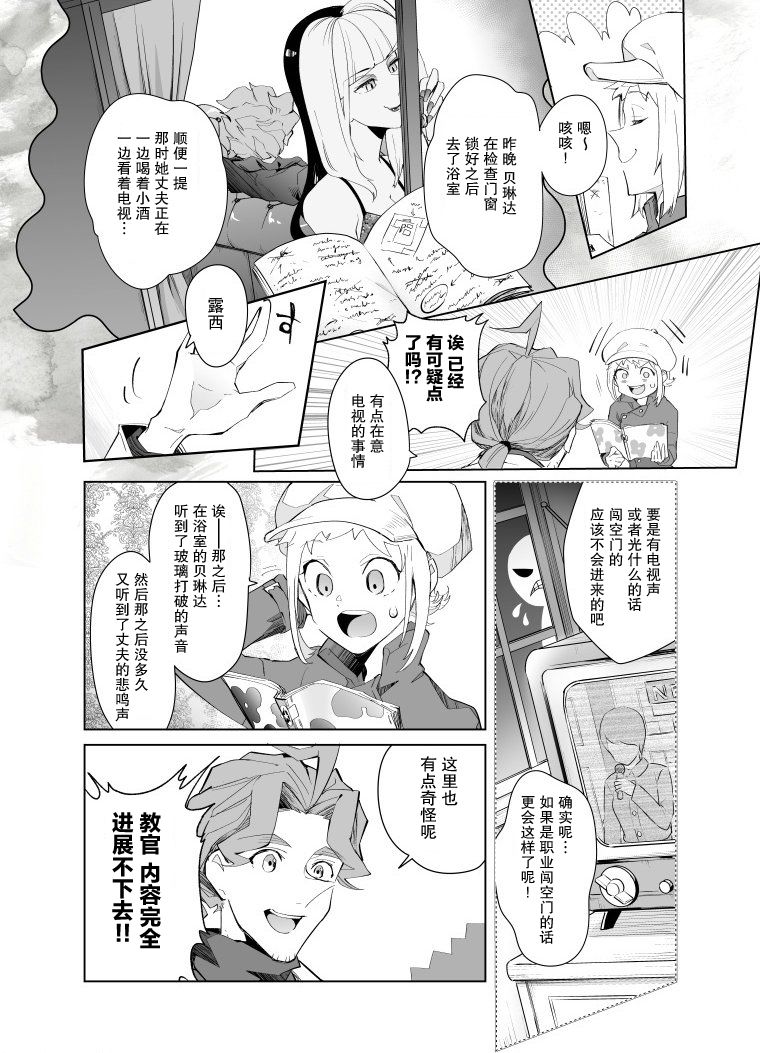 雷顿兄弟·迷之屋 完全犯罪的谜题漫画,第13话1图