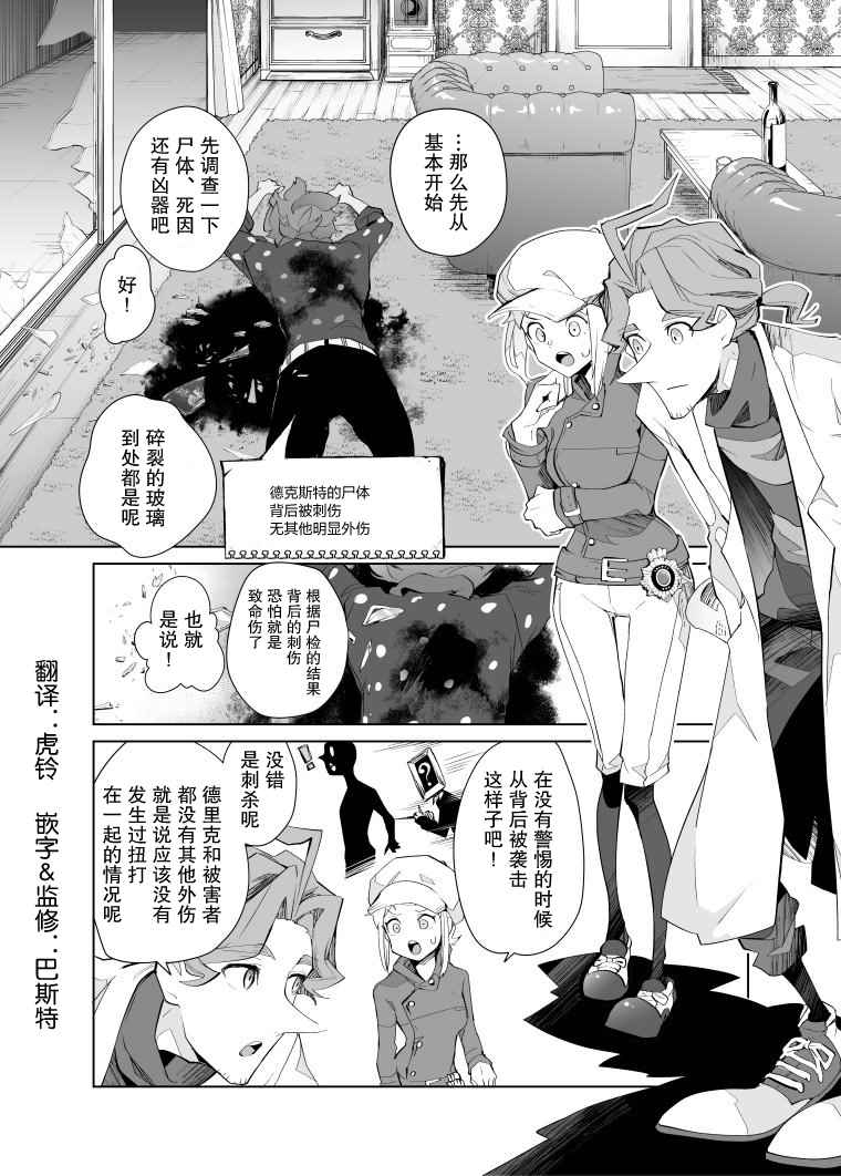 雷顿兄弟·迷之屋 完全犯罪的谜题漫画,第12话1图