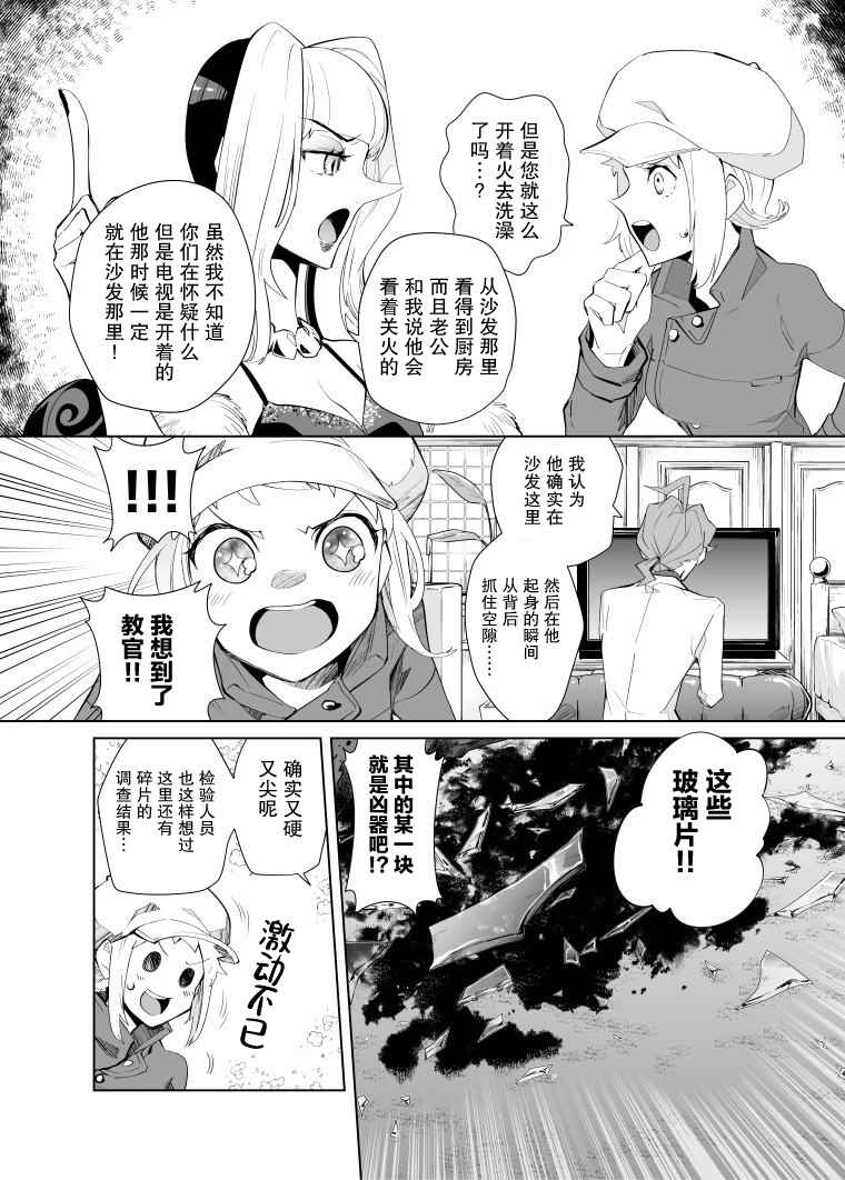 雷顿兄弟·迷之屋 完全犯罪的谜题漫画,第12话2图
