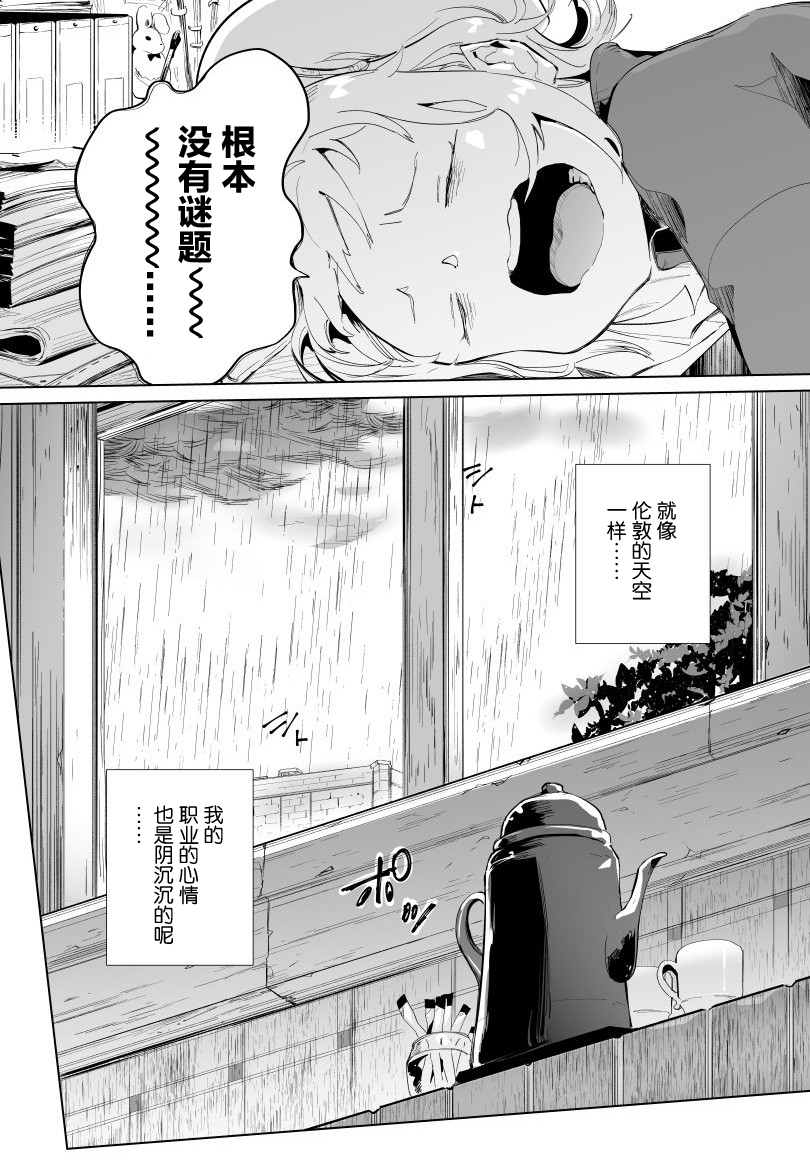 雷顿兄弟·迷之屋 完全犯罪的谜题漫画,第1话1图