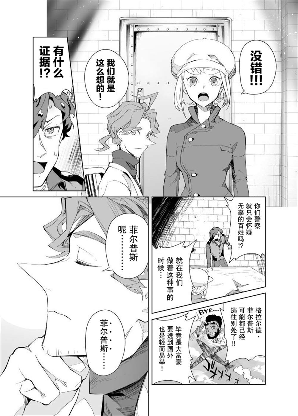 雷顿兄弟·迷之屋 完全犯罪的谜题漫画,第6话1图