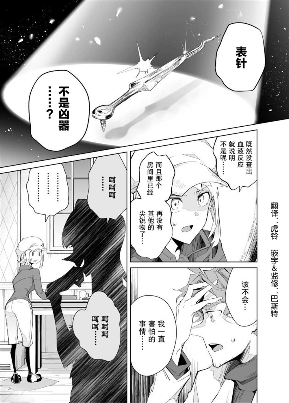 雷顿兄弟·迷之屋 完全犯罪的谜题漫画,第16话1图