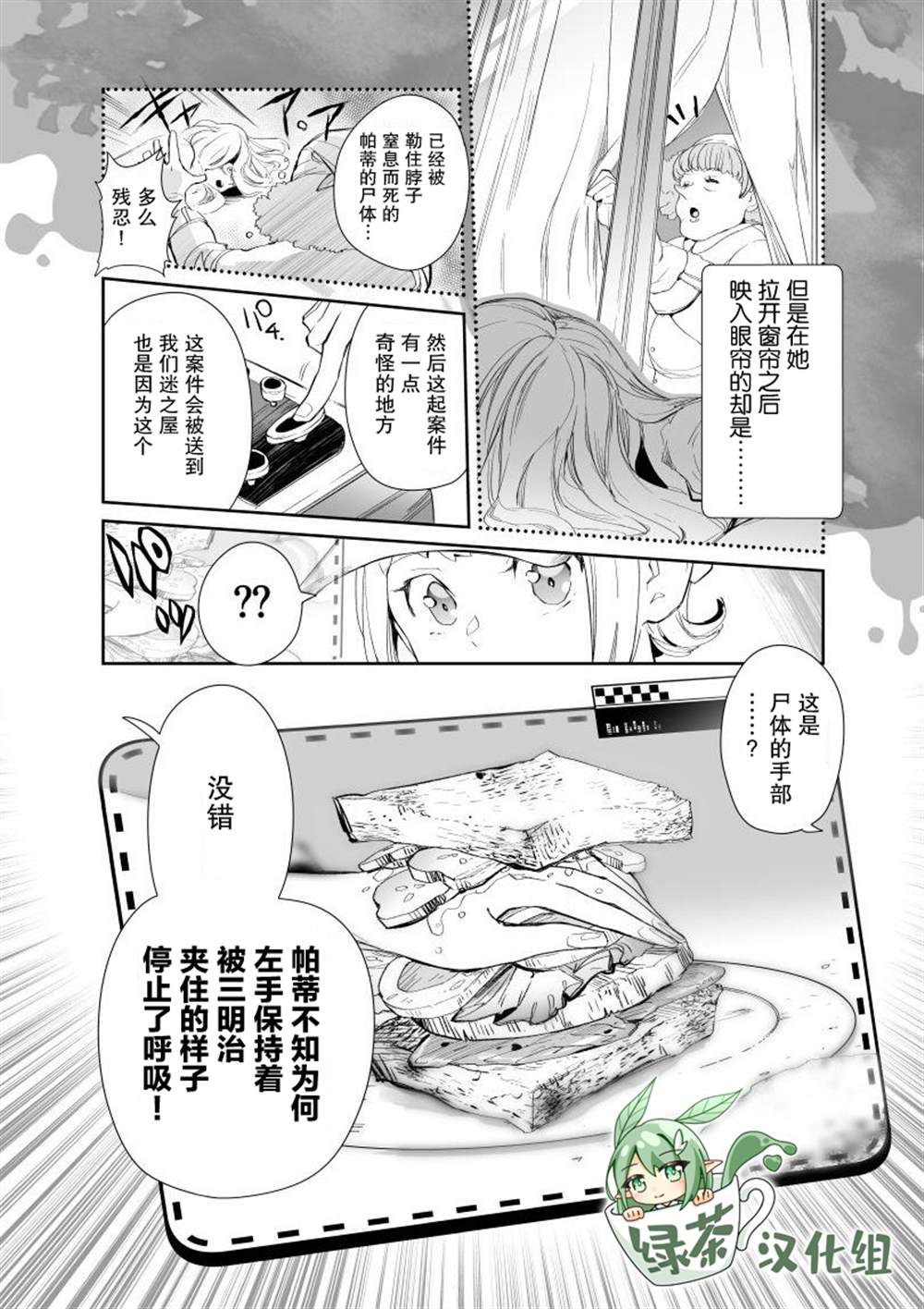 雷顿兄弟·迷之屋 完全犯罪的谜题漫画,第2话2图
