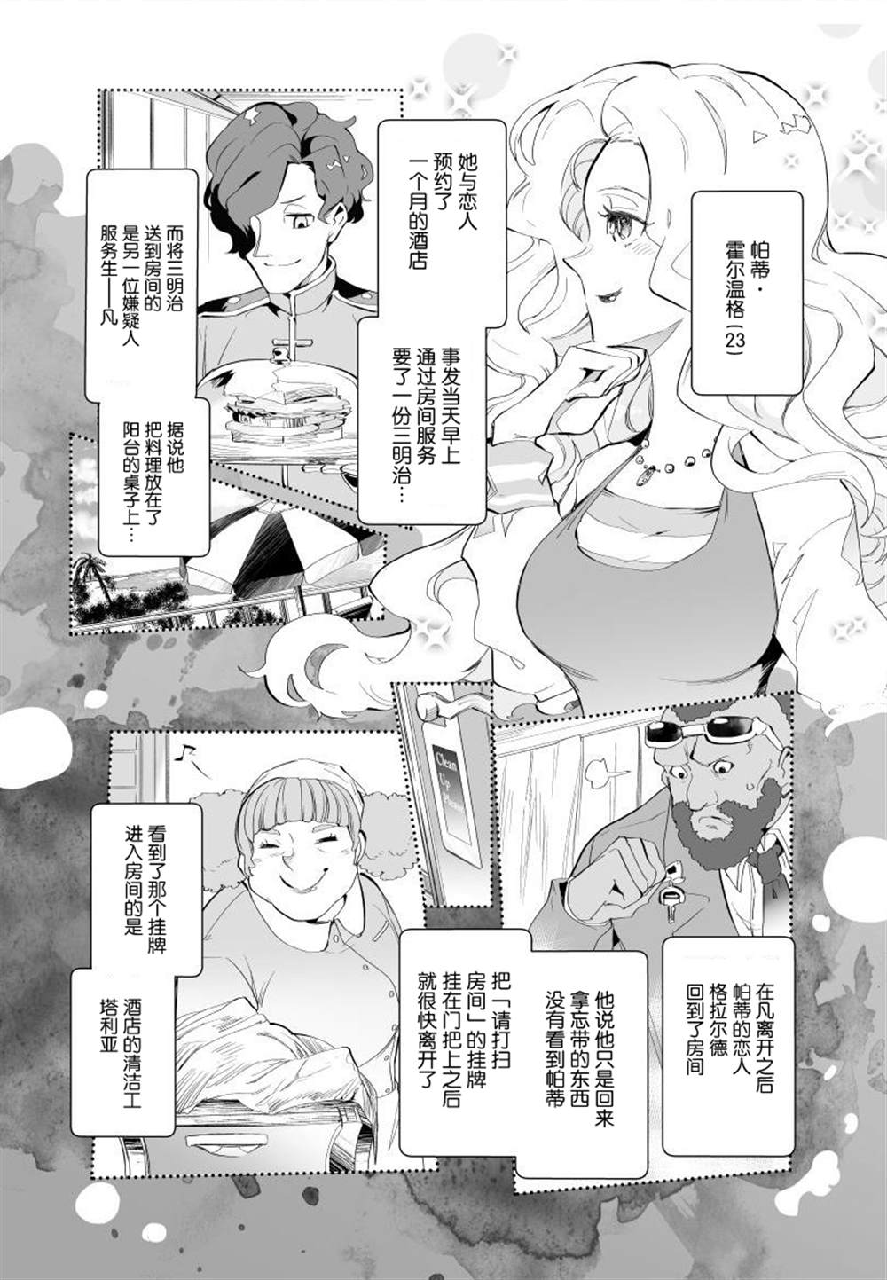 雷顿兄弟·迷之屋 完全犯罪的谜题漫画,第2话1图