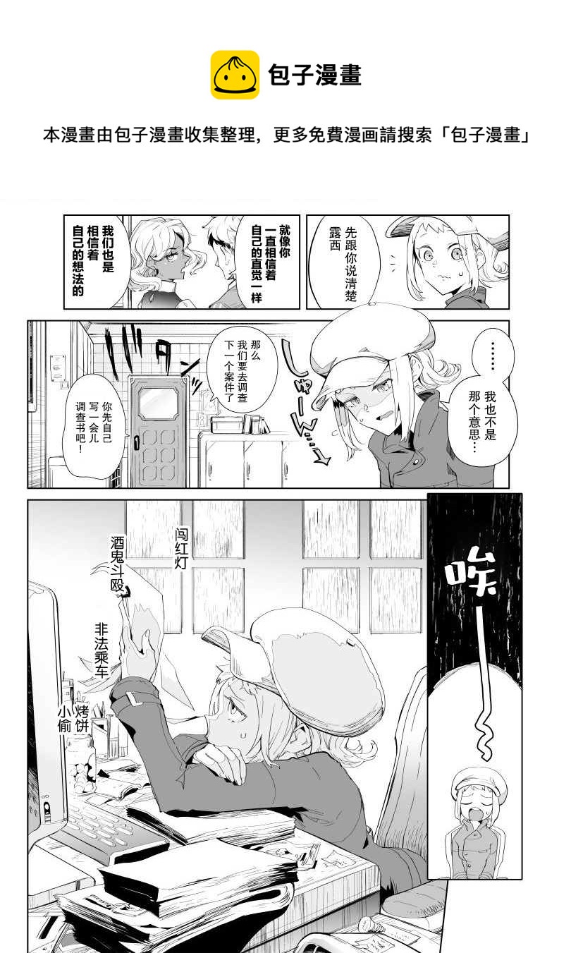 雷顿兄弟·迷之屋 完全犯罪的谜题漫画,第1话2图