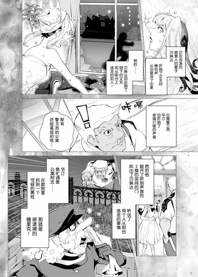 雷顿兄弟·迷之屋 完全犯罪的谜题漫画,第10话2图