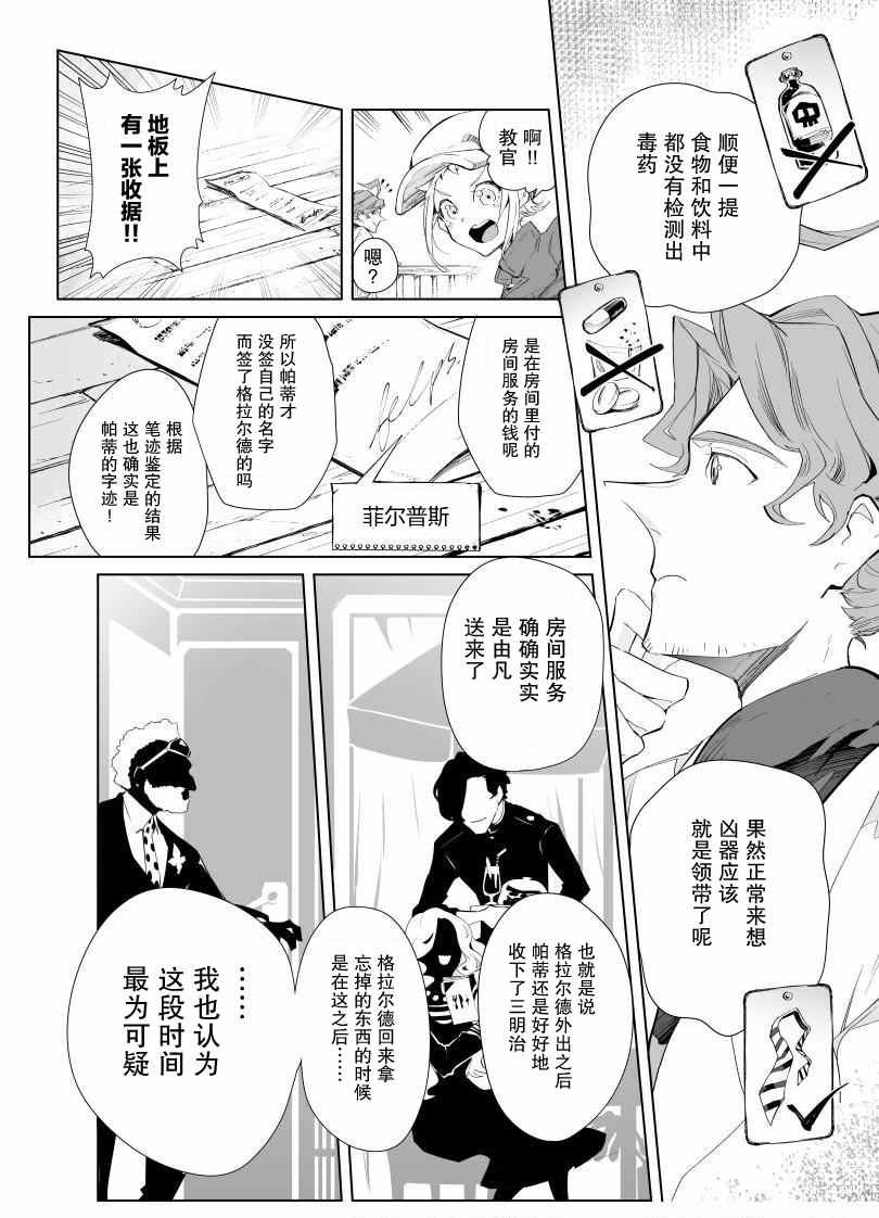 雷顿兄弟·迷之屋 完全犯罪的谜题漫画,第3话2图