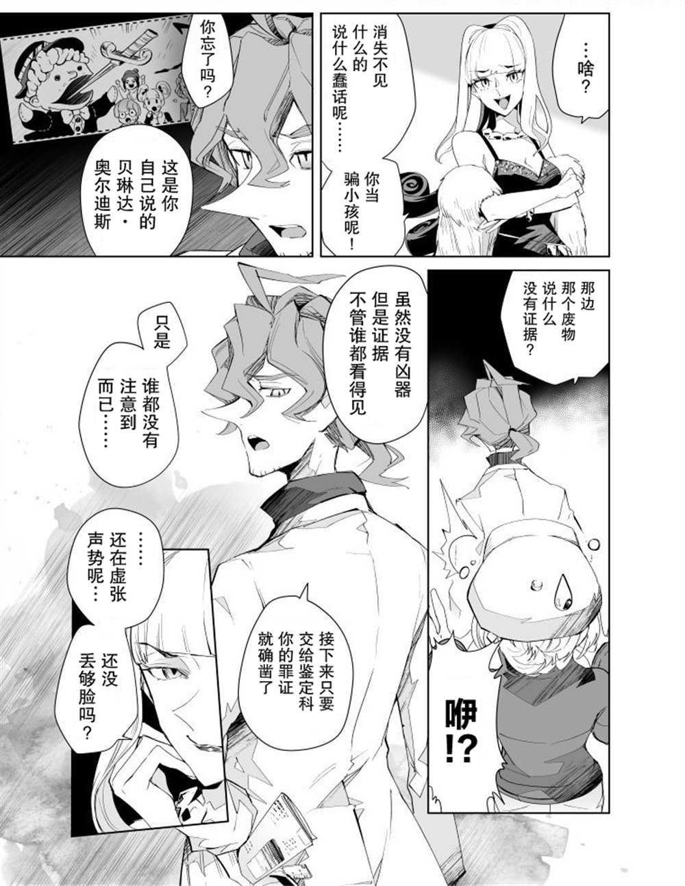 雷顿兄弟·迷之屋 完全犯罪的谜题漫画,第16话1图