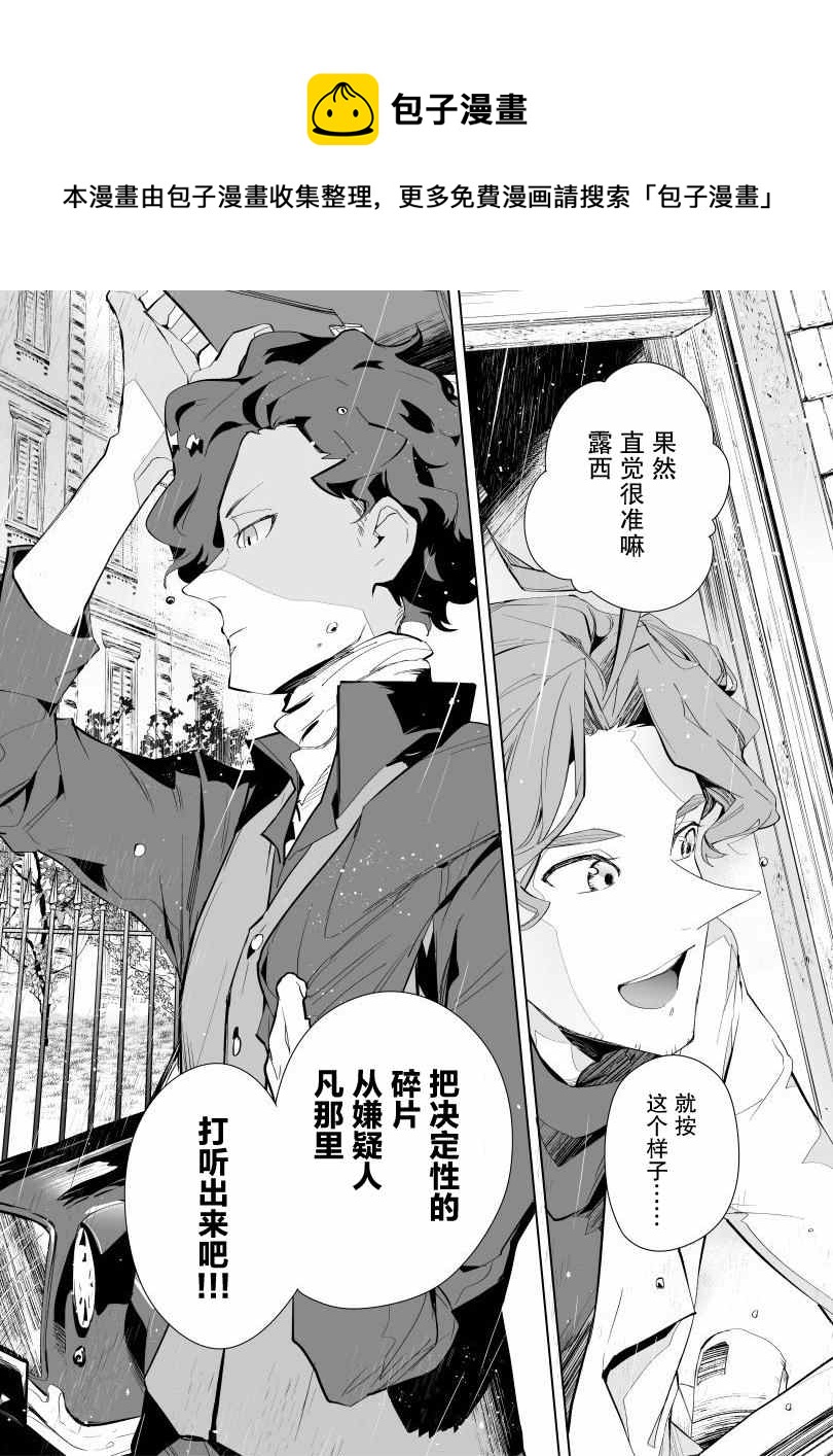 雷顿兄弟·迷之屋 完全犯罪的谜题漫画,第3话2图
