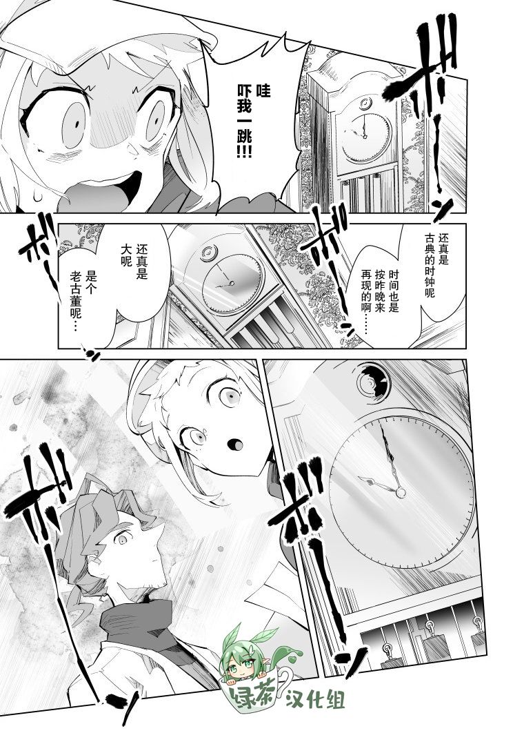 雷顿兄弟·迷之屋 完全犯罪的谜题漫画,第13话1图