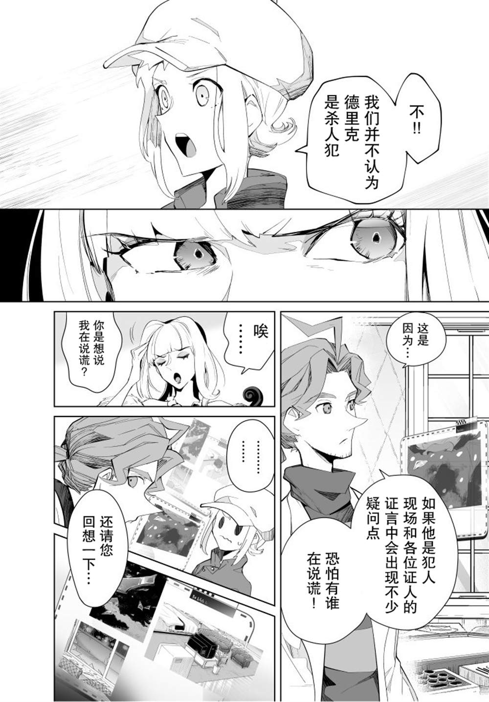 雷顿兄弟·迷之屋 完全犯罪的谜题漫画,第14话2图