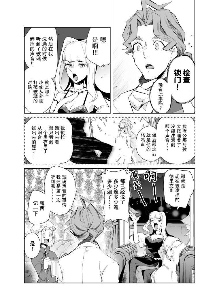 雷顿兄弟·迷之屋 完全犯罪的谜题漫画,第12话1图