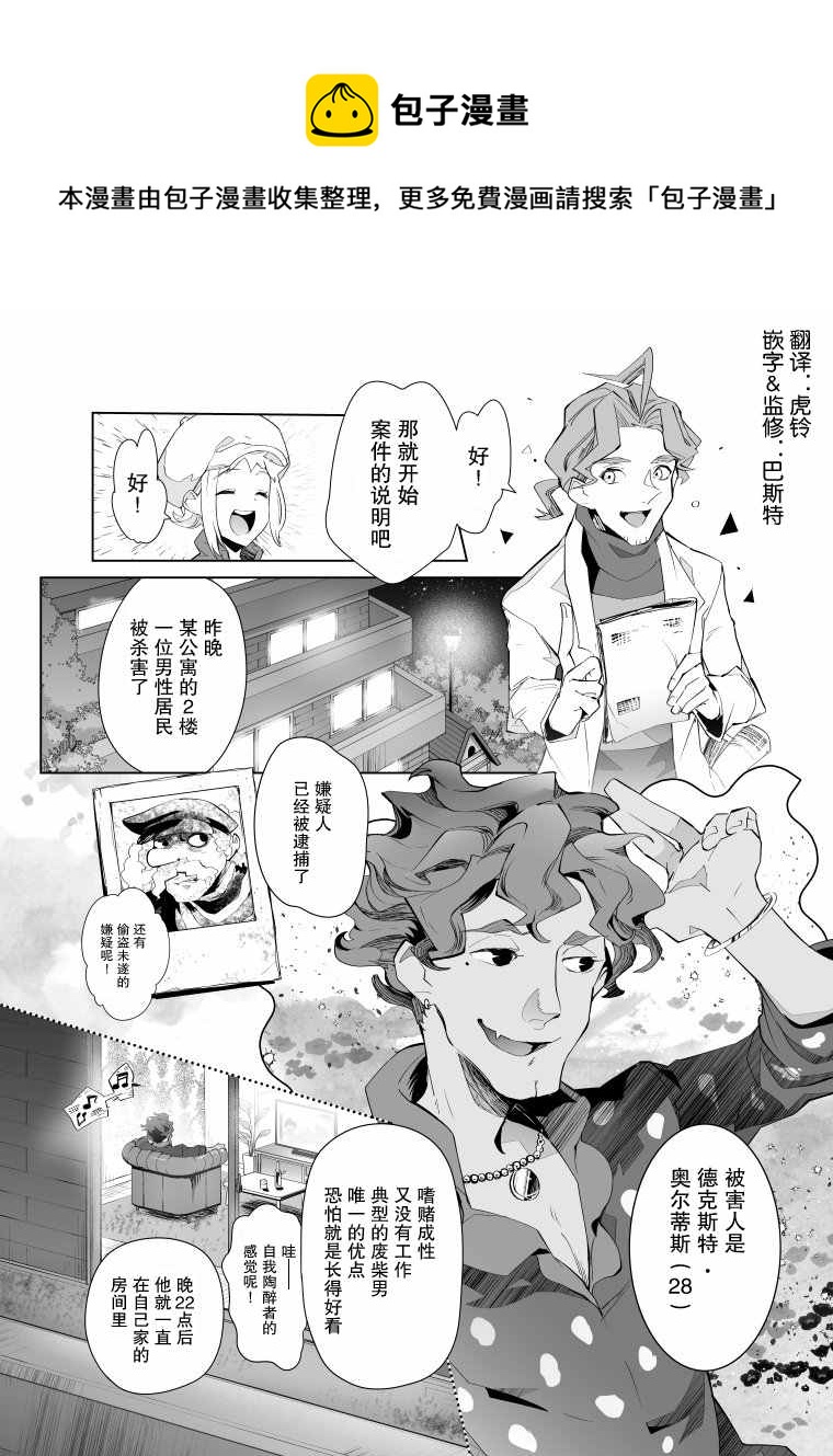 雷顿兄弟·迷之屋 完全犯罪的谜题漫画,第10话1图