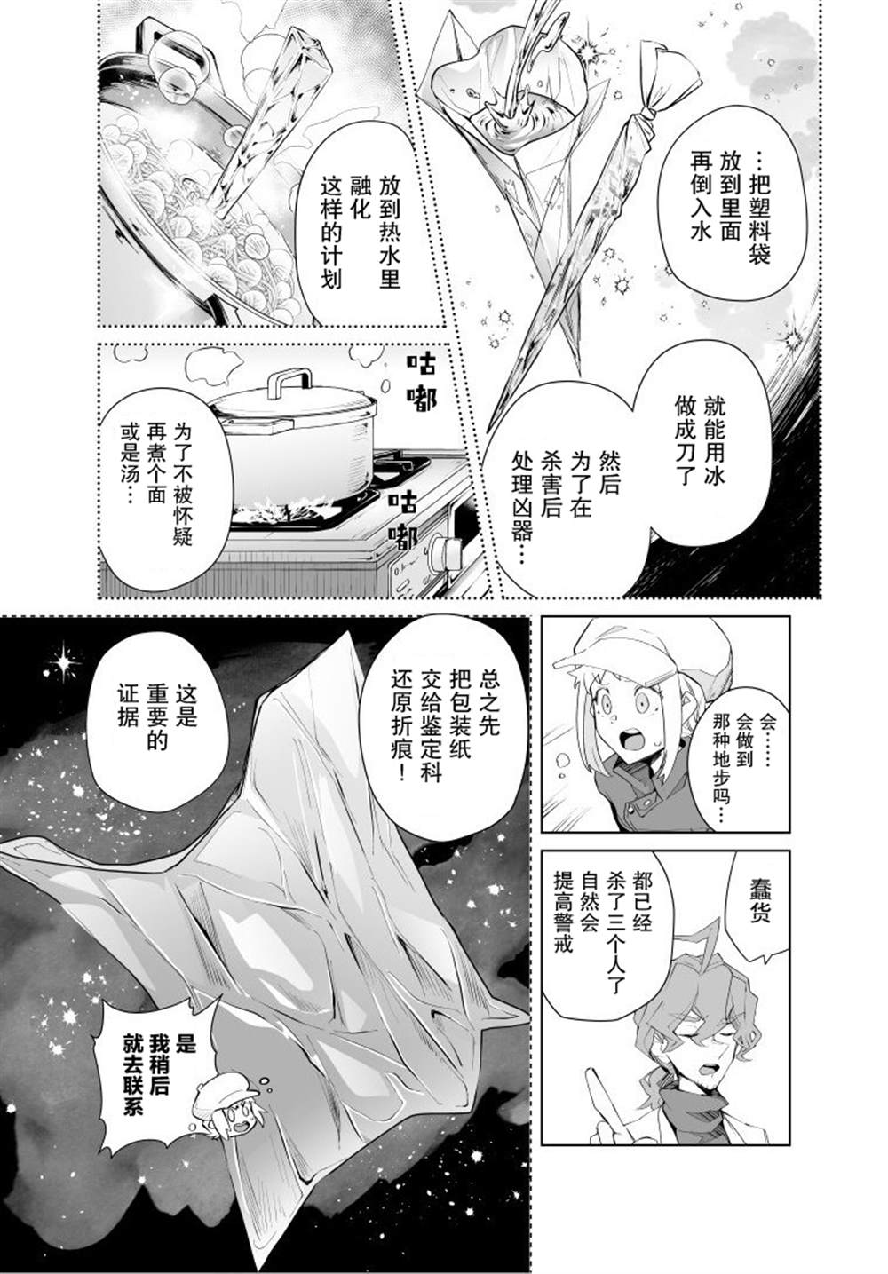 雷顿兄弟·迷之屋 完全犯罪的谜题漫画,第17话2图