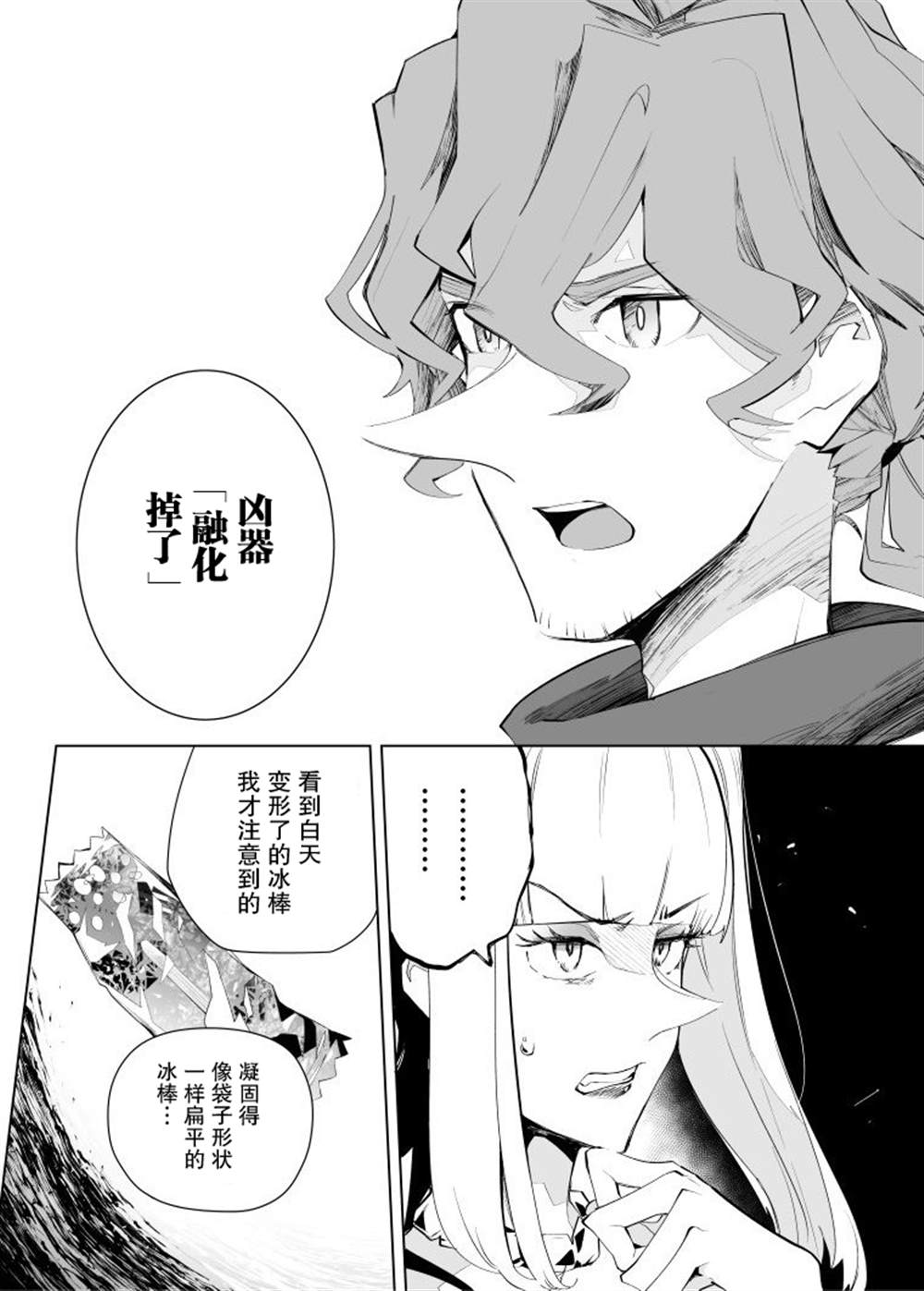 雷顿兄弟·迷之屋 完全犯罪的谜题漫画,第17话1图