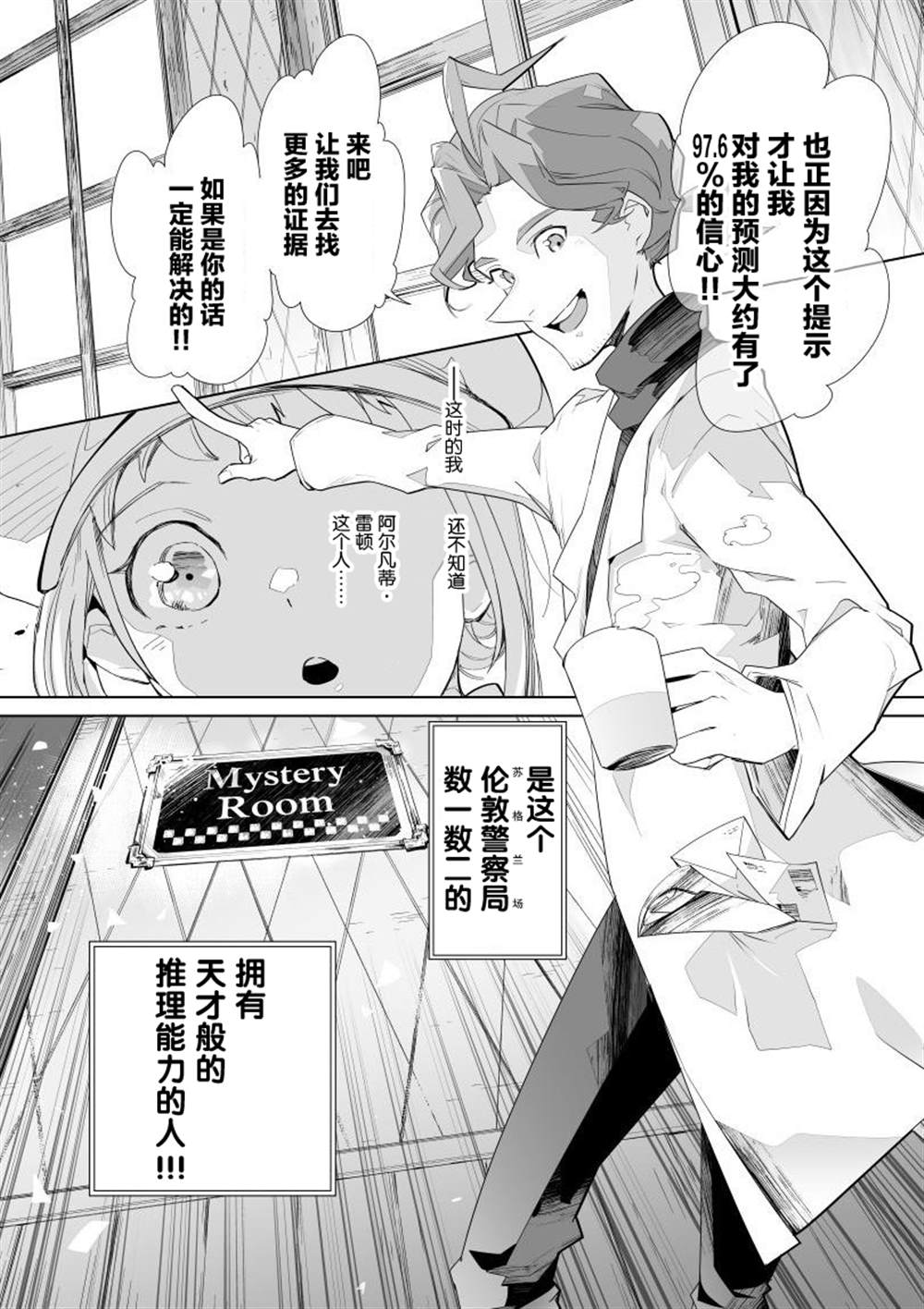 雷顿兄弟·迷之屋 完全犯罪的谜题漫画,第2话2图