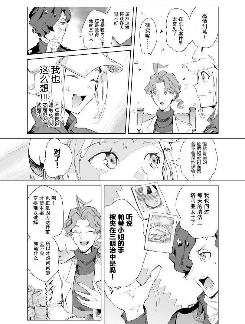 雷顿兄弟·迷之屋 完全犯罪的谜题漫画,第4话2图