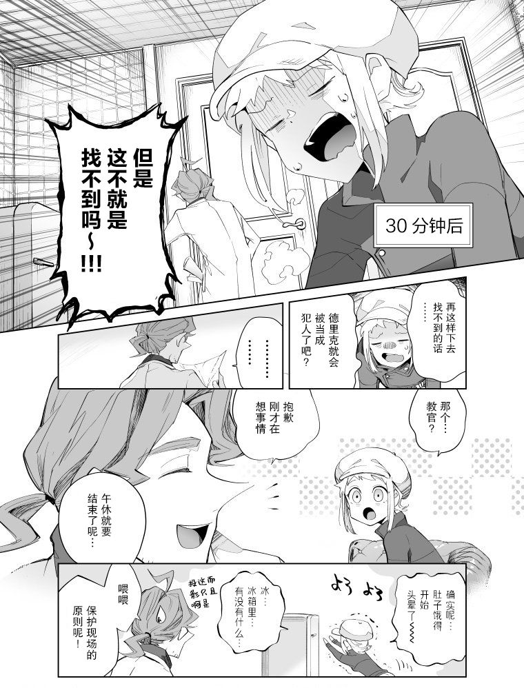 雷顿兄弟·迷之屋 完全犯罪的谜题漫画,第13话1图