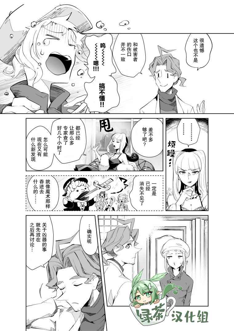 雷顿兄弟·迷之屋 完全犯罪的谜题漫画,第12话1图