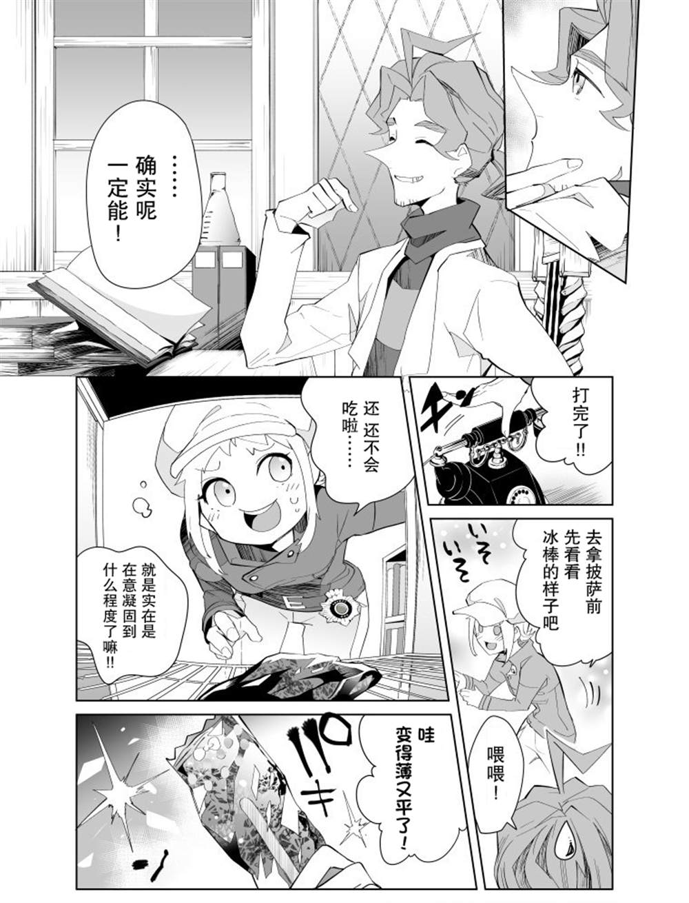 雷顿兄弟·迷之屋 完全犯罪的谜题漫画,第14话2图