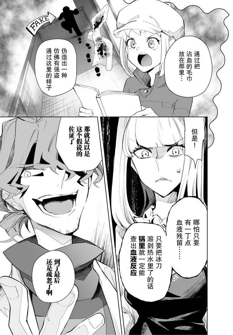 雷顿兄弟·迷之屋 完全犯罪的谜题漫画,第18话2图