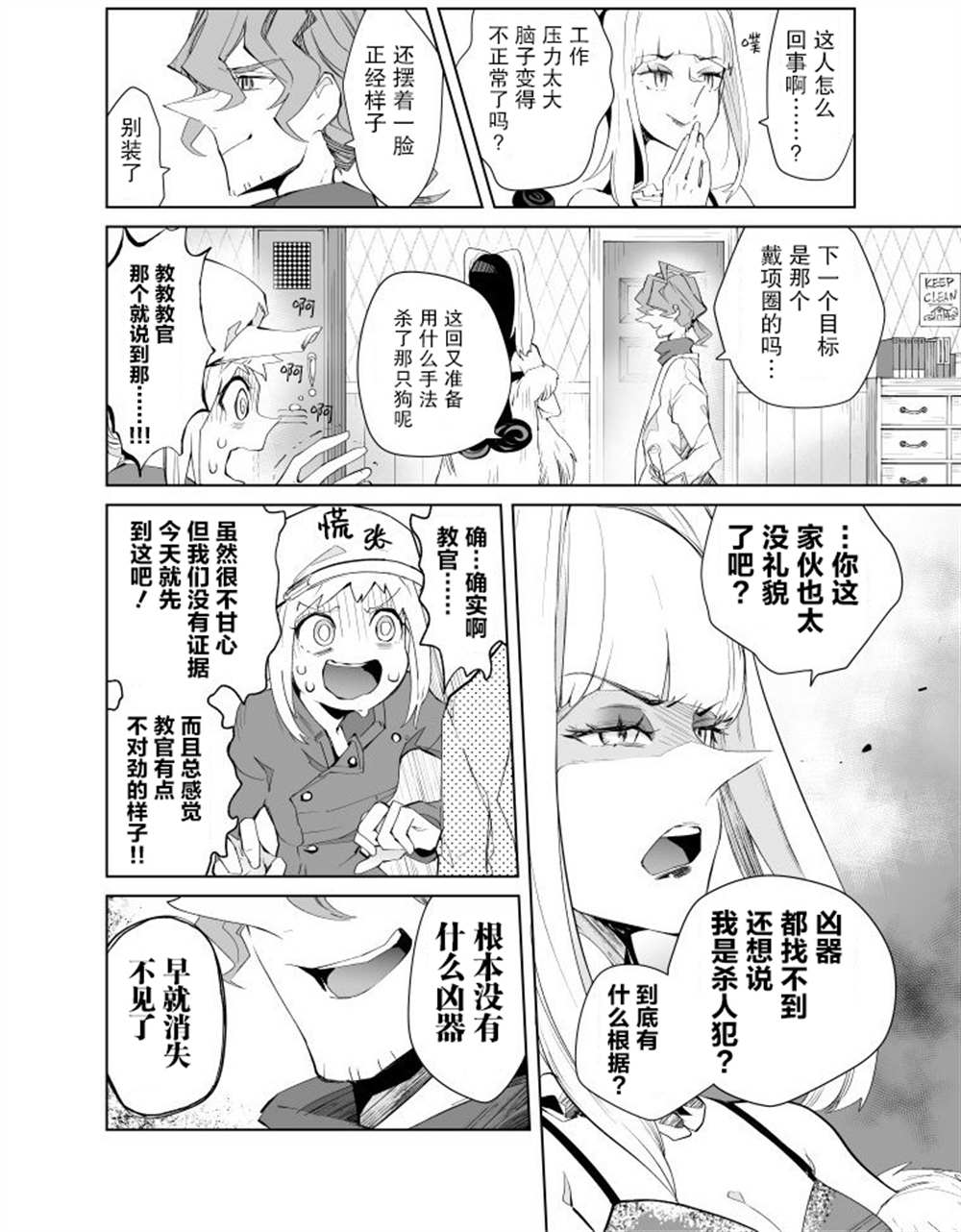 雷顿兄弟·迷之屋 完全犯罪的谜题漫画,第16话2图