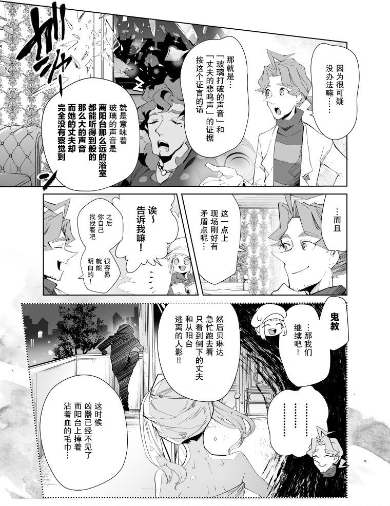 雷顿兄弟·迷之屋 完全犯罪的谜题漫画,第13话2图