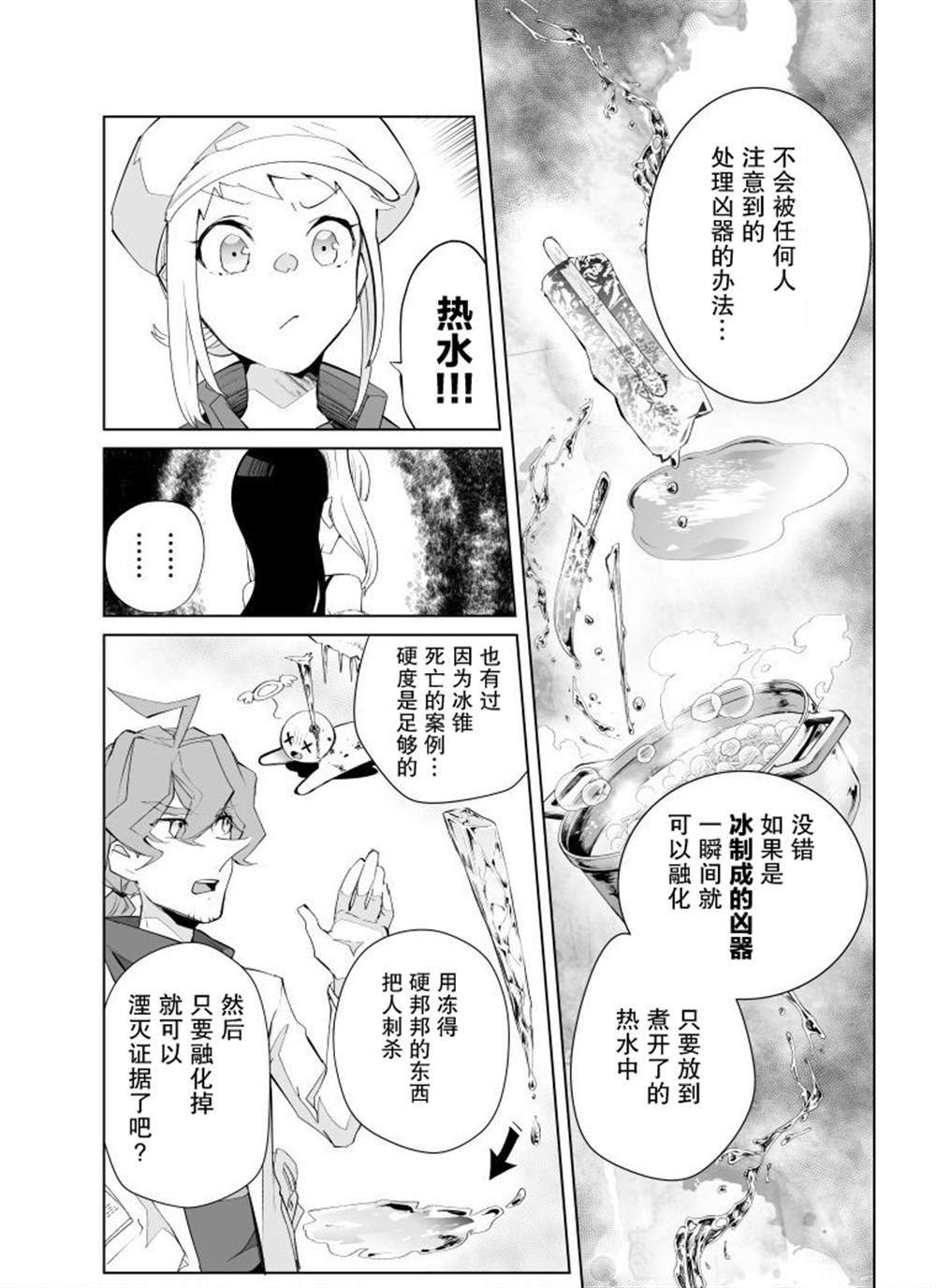 雷顿兄弟·迷之屋 完全犯罪的谜题漫画,第17话2图